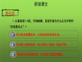 人教部编版八年级下册《社戏》第二课时课件
