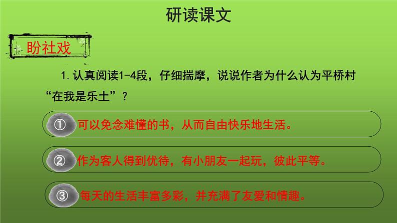 人教部编版八年级下册《社戏》第二课时课件第3页