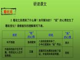 人教部编版八年级下册《社戏》第二课时课件