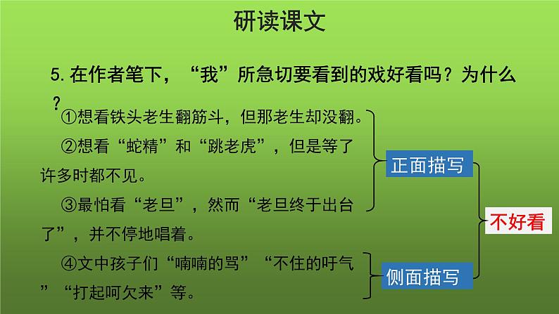 人教部编版八年级下册《社戏》第二课时课件第7页