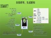 人教部编版八年级下册《社戏》第一课时课件