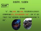 人教部编版八年级下册《社戏》第一课时课件