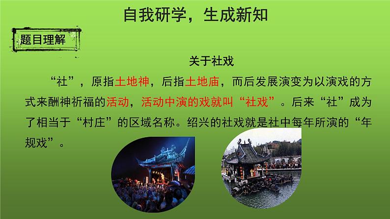 人教部编版八年级下册《社戏》第一课时课件第5页