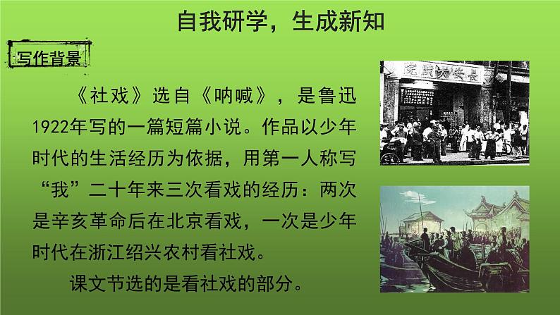 人教部编版八年级下册《社戏》第一课时课件第6页