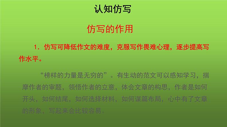 人教部编版八年级下册《学习仿写》课件第5页
