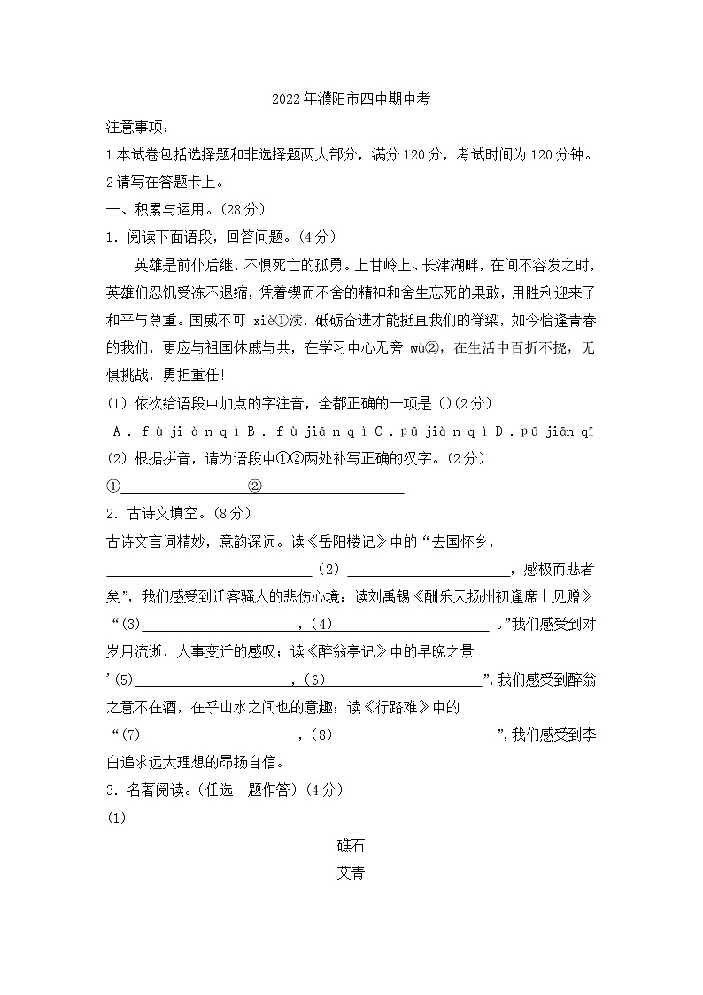 河南省濮阳市第四中学2022-2023学年九年级上学期期中语文试题 (含答案)第1页