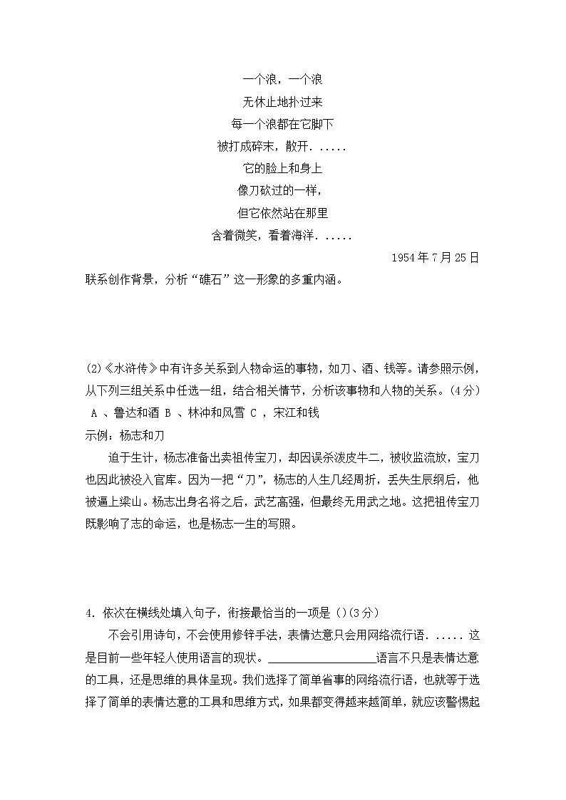 河南省濮阳市第四中学2022-2023学年九年级上学期期中语文试题 (含答案)第2页