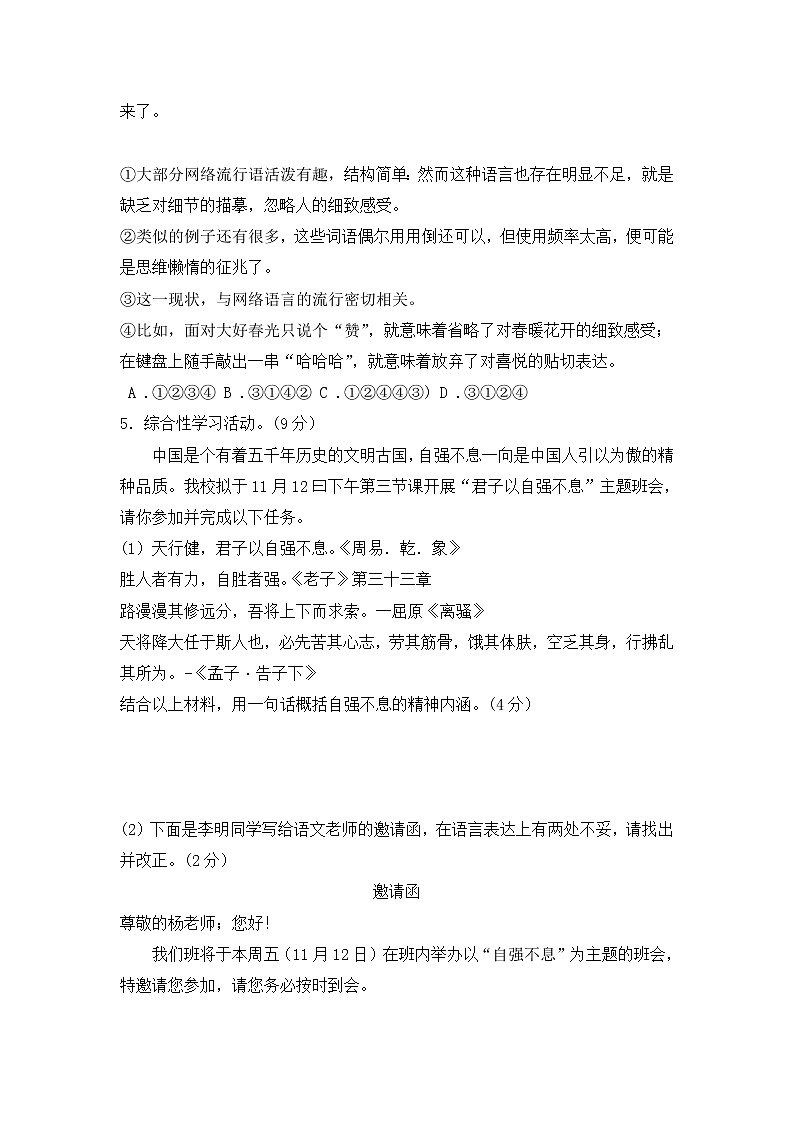 河南省濮阳市第四中学2022-2023学年九年级上学期期中语文试题 (含答案)第3页
