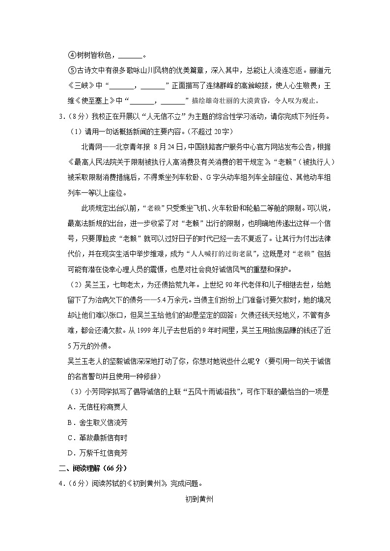 江苏省泰州市靖江实验学校2022-2023学年八年级上学期期中考试语文试卷 (含答案)第2页