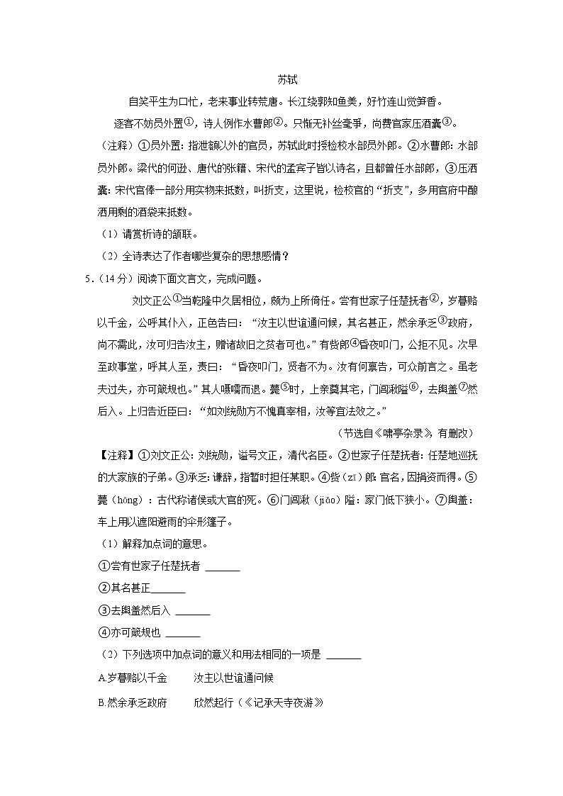 江苏省泰州市靖江实验学校2022-2023学年八年级上学期期中考试语文试卷 (含答案)第3页