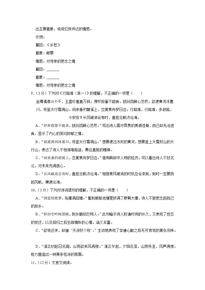 山东省青岛市局属四校2022-2023学年九年级上学期期中语文试题 (含答案)第3页