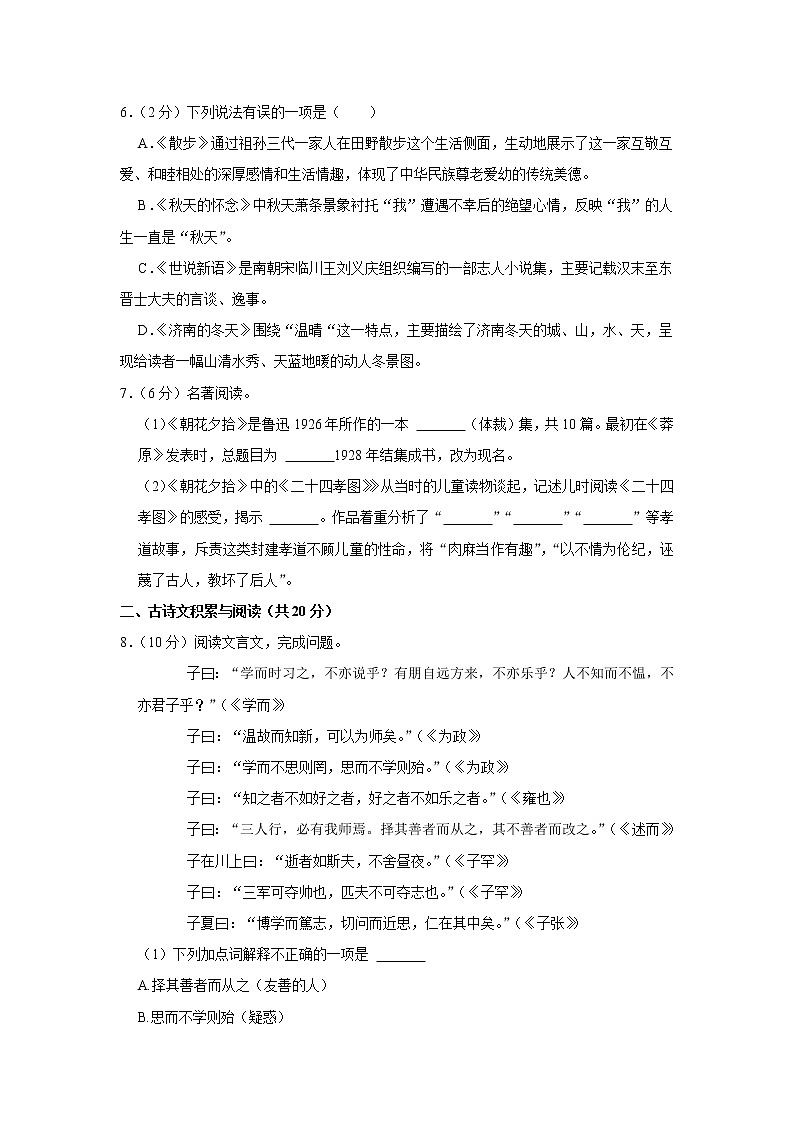 新疆喀什地区莎车县米夏镇中学2022-2023学年七年级上学期期中语文试题 (含答案)第2页