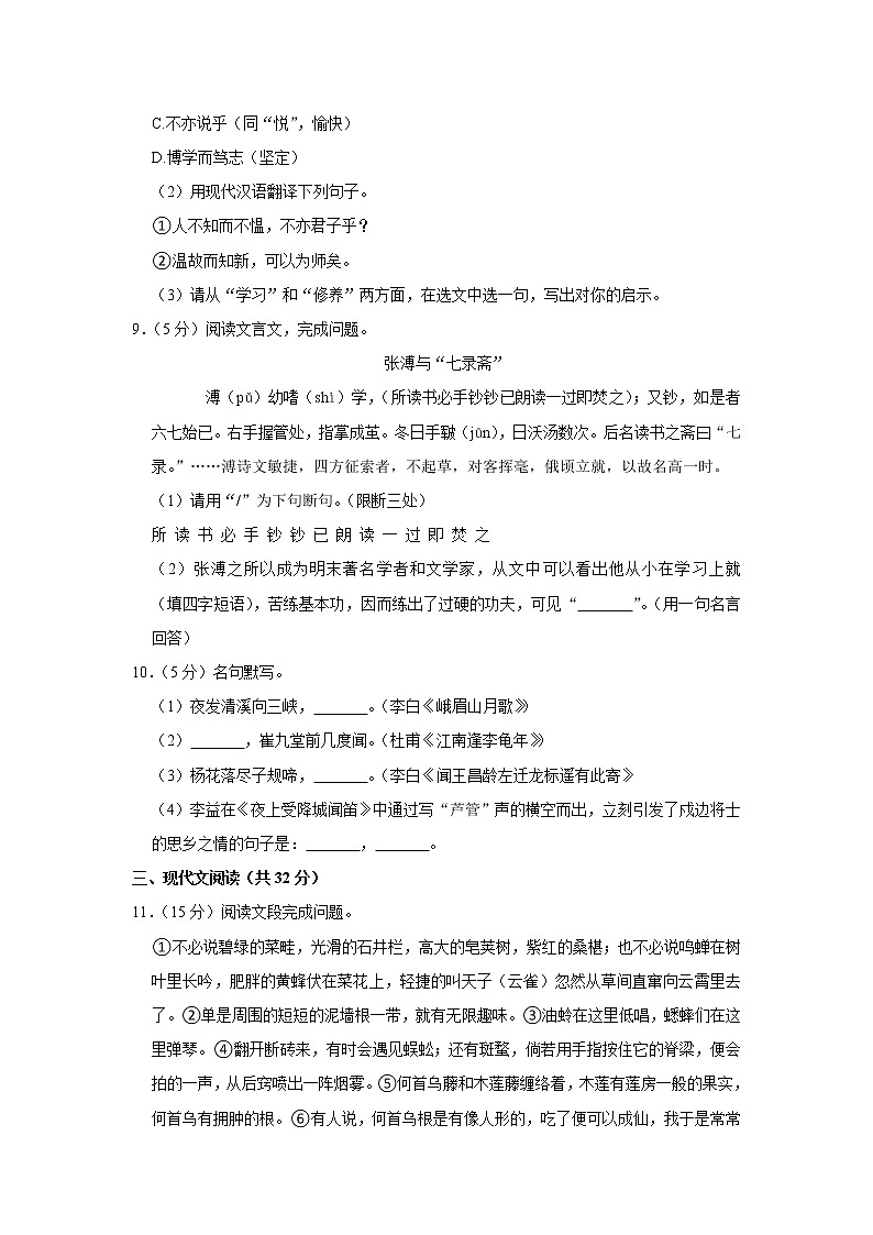 新疆喀什地区莎车县米夏镇中学2022-2023学年七年级上学期期中语文试题 (含答案)第3页