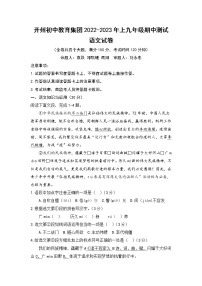重庆市开州初中教育集团2022-2023学年九年级上学期期中语文试题 (含答案)