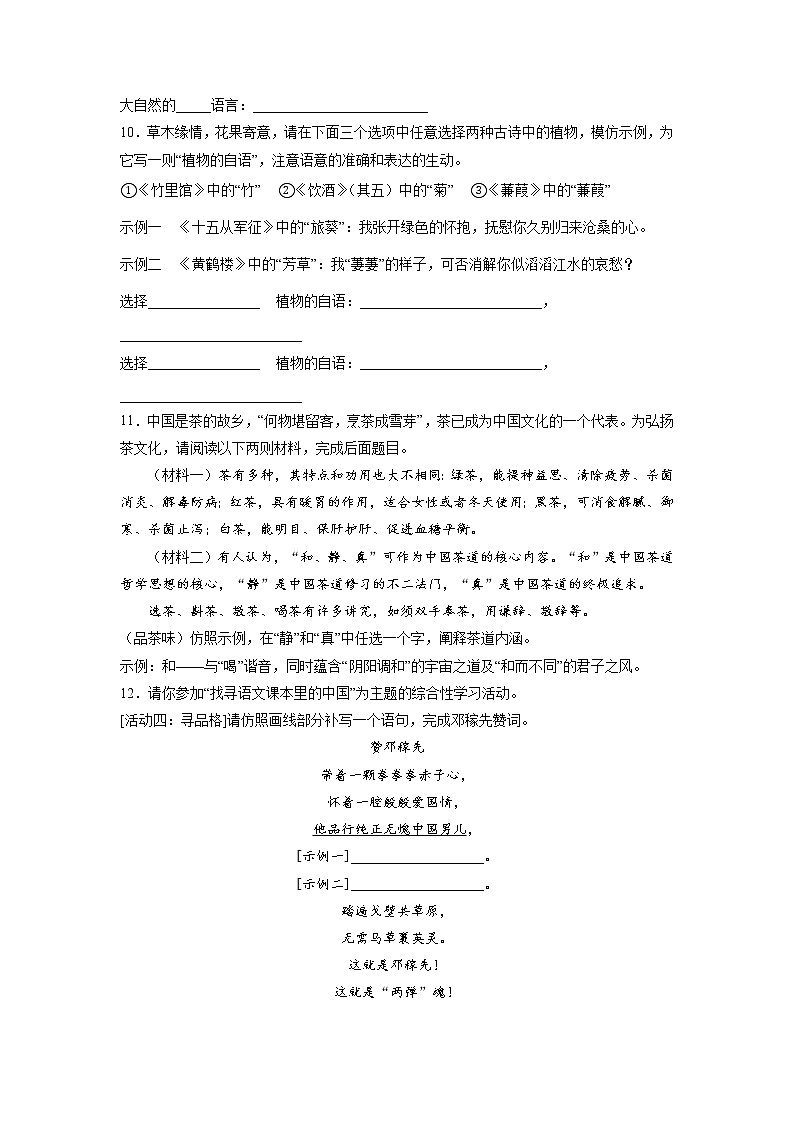 中考语文一轮专题复习：仿写续写补写第2页