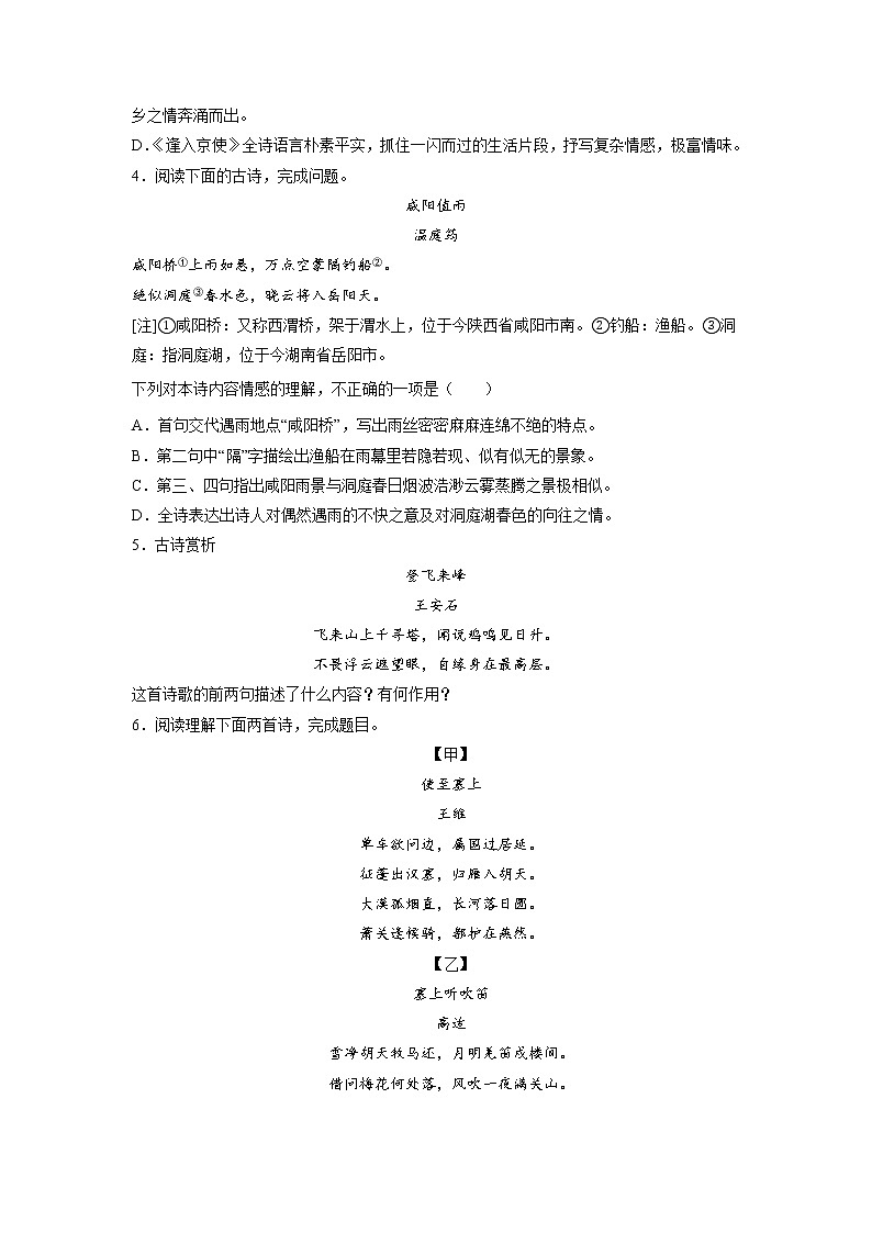 中考语文一轮专题复习：诗歌鉴赏（内容理解）02