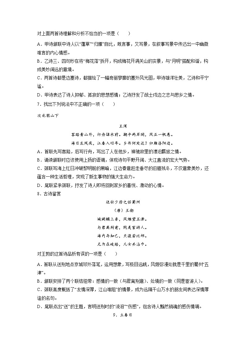 中考语文一轮专题复习：诗歌鉴赏（内容理解）03