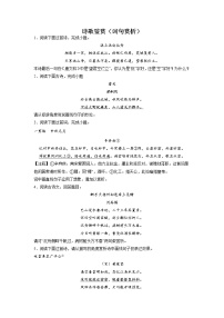 中考语文一轮专题复习：诗歌鉴赏（词句赏析）