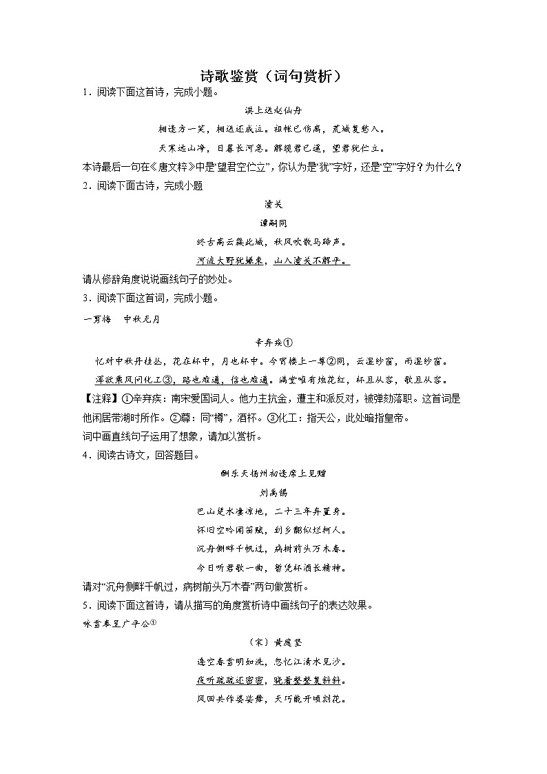 中考语文一轮专题复习：诗歌鉴赏第1页