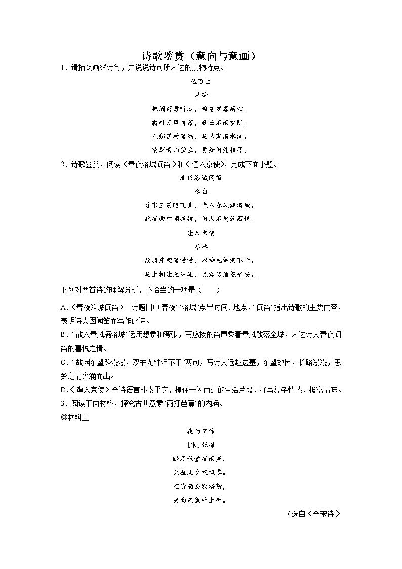 中考语文一轮专题复习：诗歌鉴赏第1页