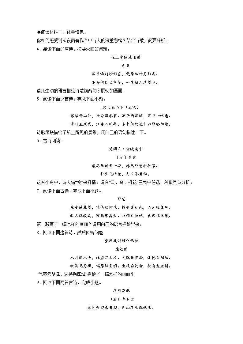 中考语文一轮专题复习：诗歌鉴赏第2页