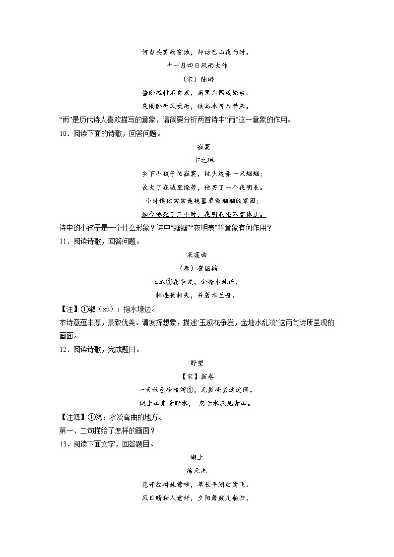 中考语文一轮专题复习：诗歌鉴赏第3页