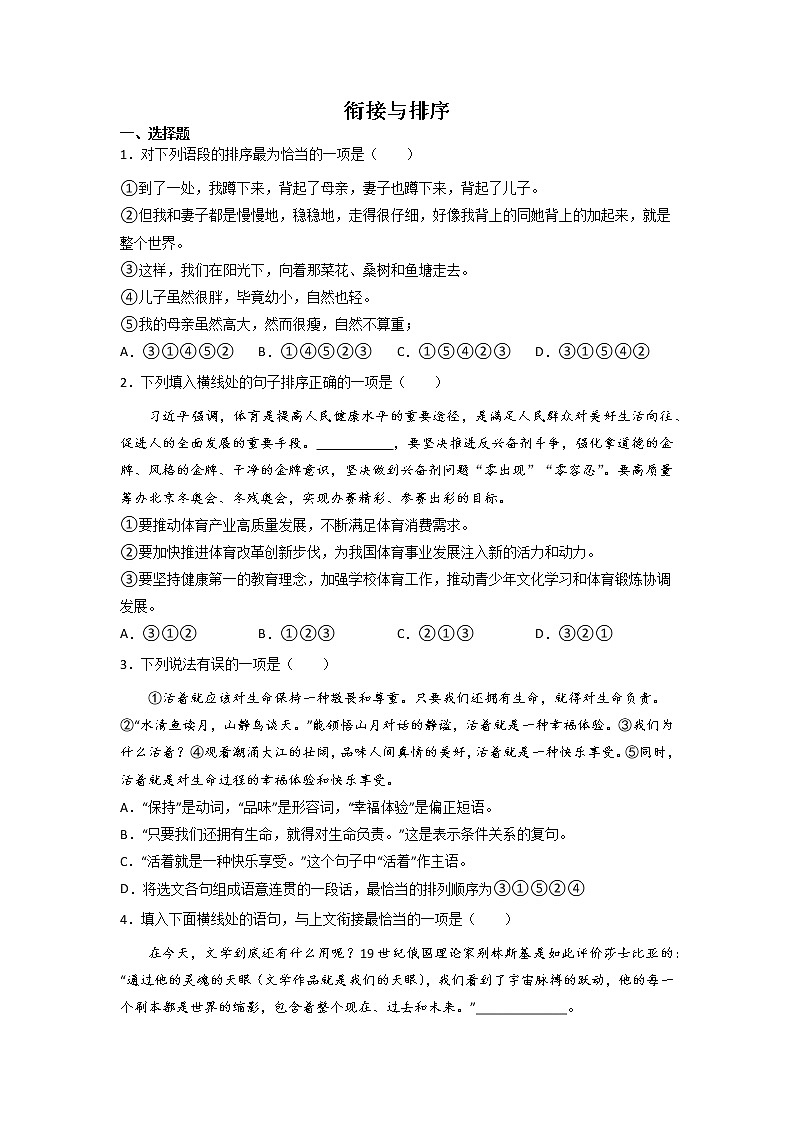 中考语文一轮专题复习：衔接与排序选择题第1页