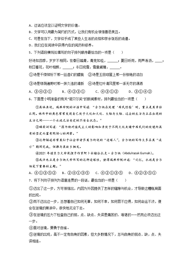 中考语文一轮专题复习：衔接与排序选择题第2页