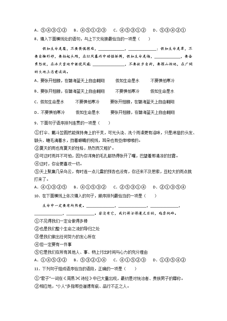 中考语文一轮专题复习：衔接与排序选择题第3页