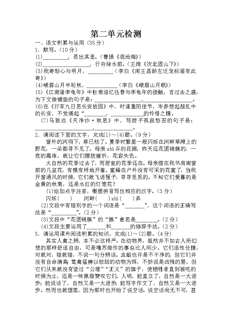 2022-2023学年部编版语文七年级上册第二单元检测卷第1页