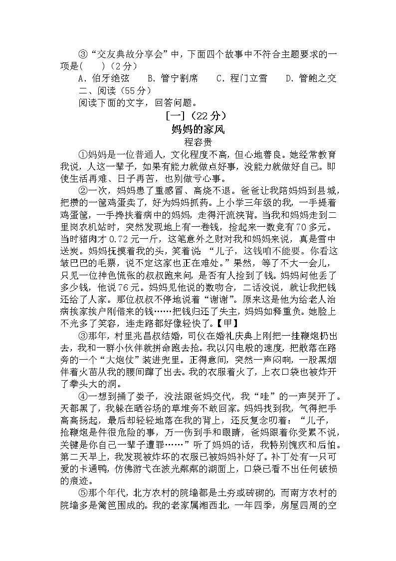 2022-2023学年部编版语文七年级上册第二单元检测卷第3页