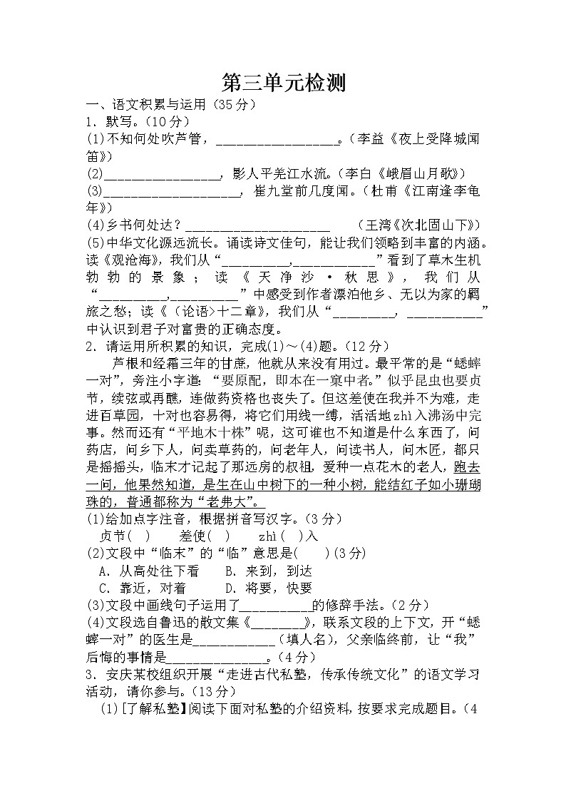 2022-2023学年部编版语文七年级上册第三单元测试题第1页