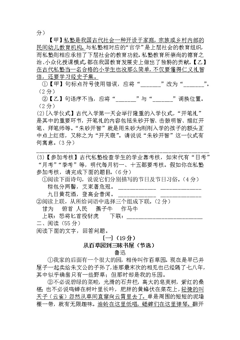2022-2023学年部编版语文七年级上册第三单元测试题第2页