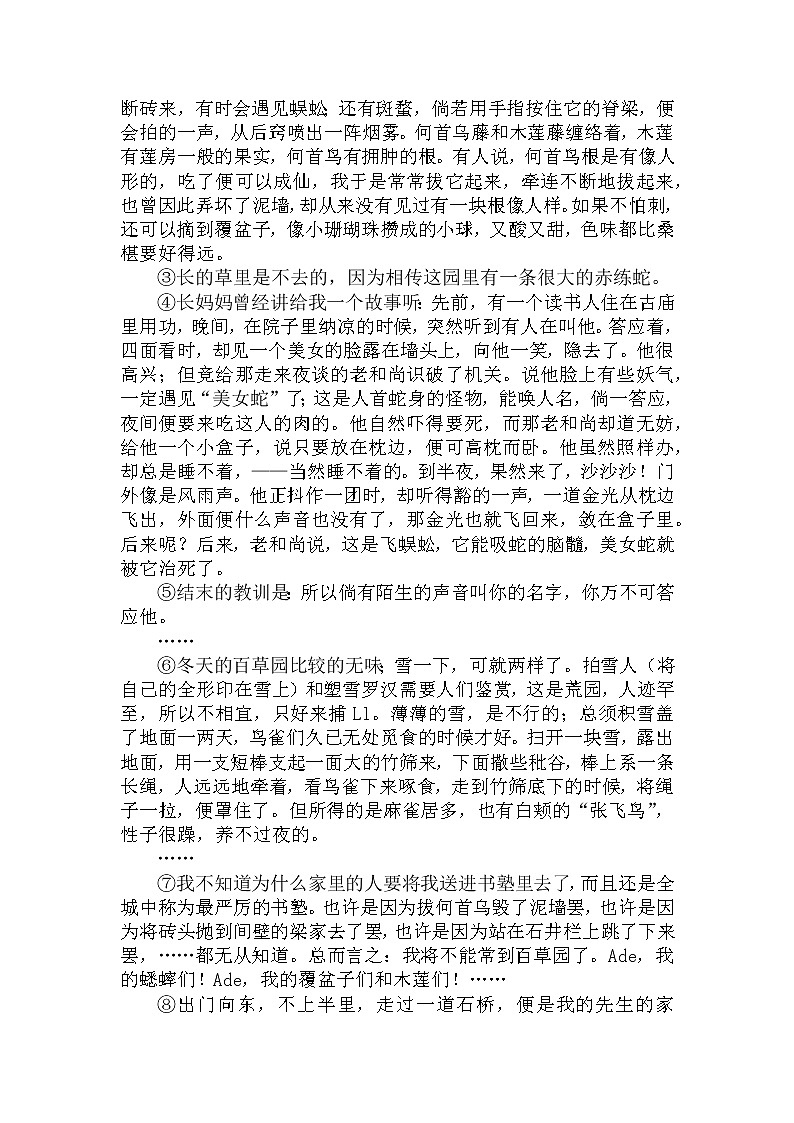 2022-2023学年部编版语文七年级上册第三单元测试题第3页