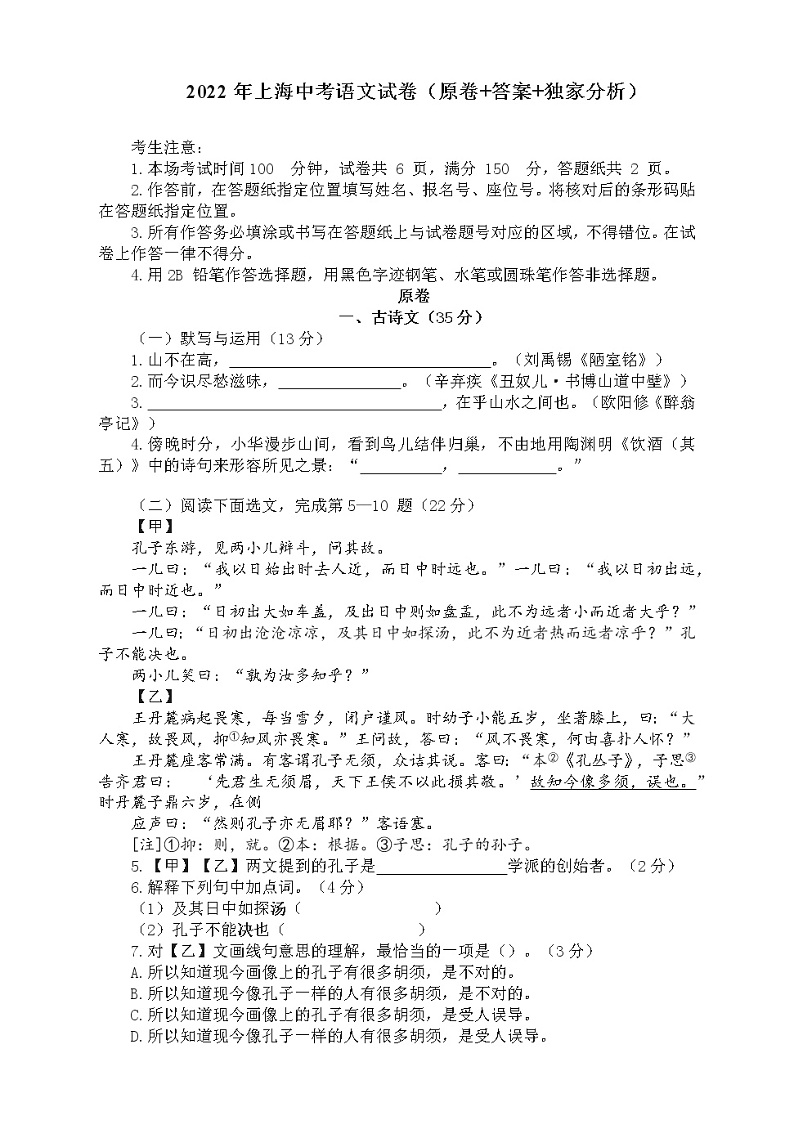 2022年上海市中考语文真题01