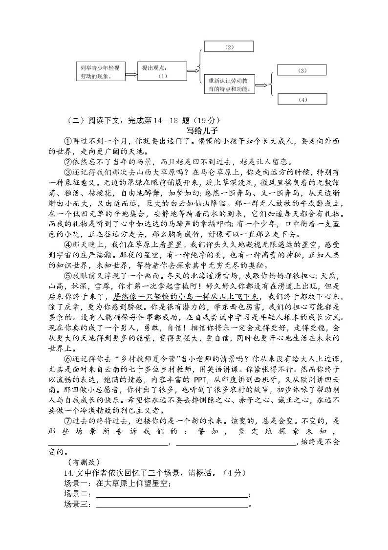 2022年上海市中考语文真题03