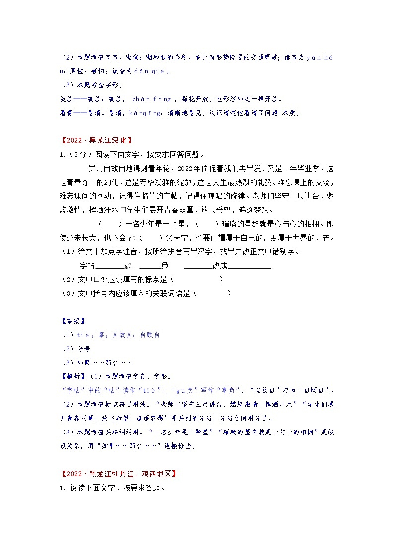 2022年全国中考语文试题汇编：语段综合第2页