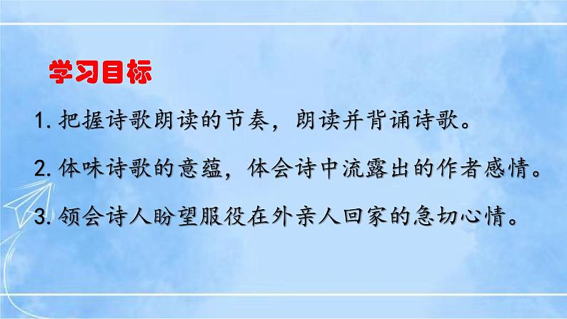 八下课外古诗词诵读（一）课件（2课时+素材）04