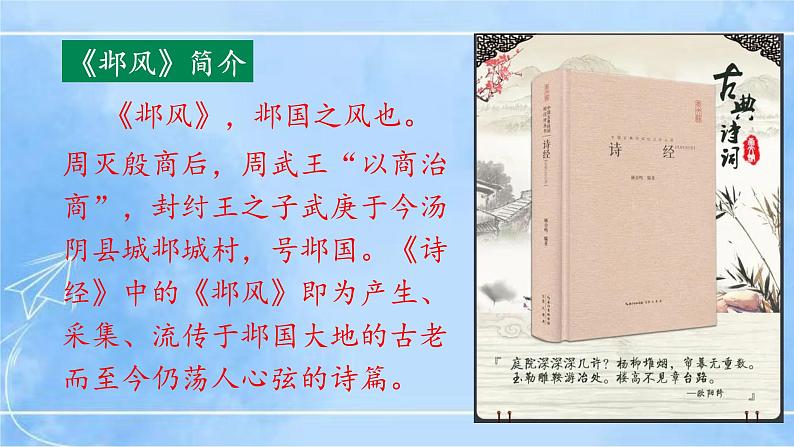 八下课外古诗词诵读（一）课件（2课时+素材）06