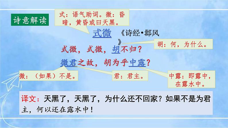 八下课外古诗词诵读（一）课件（2课时+素材）08