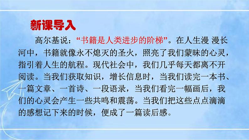 八下写作《学写读后感》（第1课时）第1页