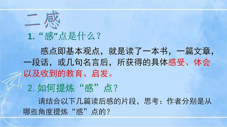 八下写作《学写读后感》（第1课时）第7页