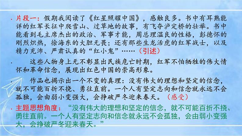 八下写作《学写读后感》（第1课时）第8页