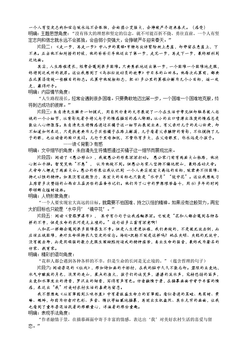 八下写作《学写读后感》（第1课时）第2页