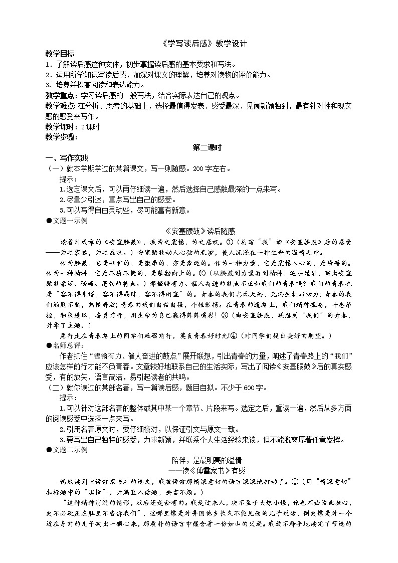八下写作《学写读后感》（第2课时）第1页