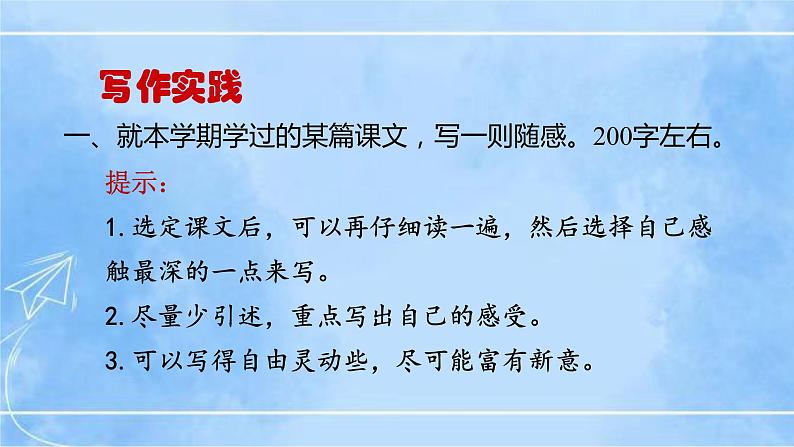 八下写作《学写读后感》（第2课时）第2页