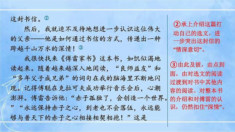 八下写作《学写读后感》（第2课时）第7页