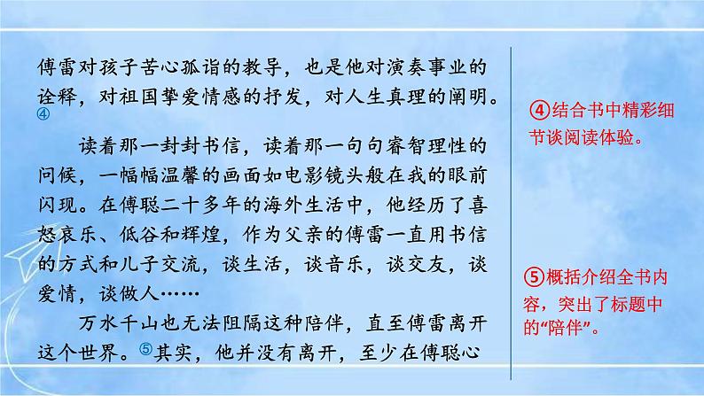 八下写作《学写读后感》（第2课时）第8页