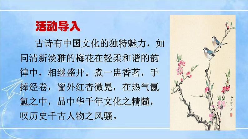 综合性学习：《古诗苑漫步》（第1课时）课件+教案+素材02