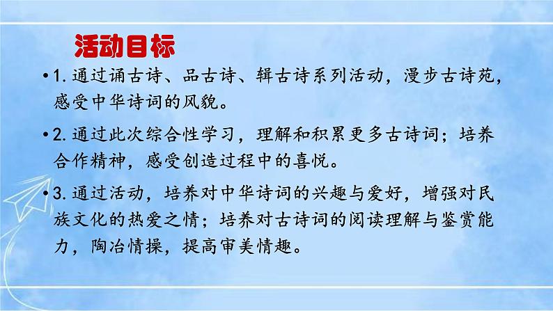 综合性学习：《古诗苑漫步》（第1课时）课件+教案+素材08